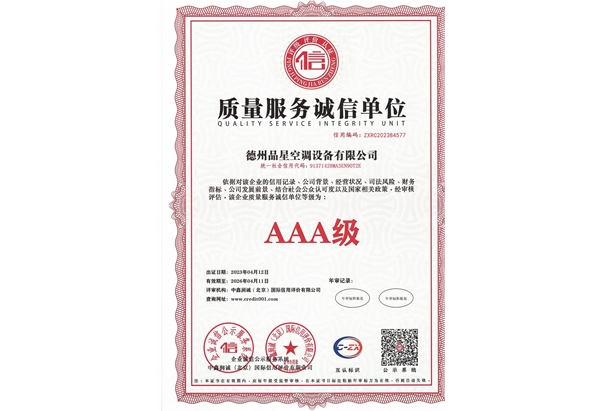 质量服务诚信证书